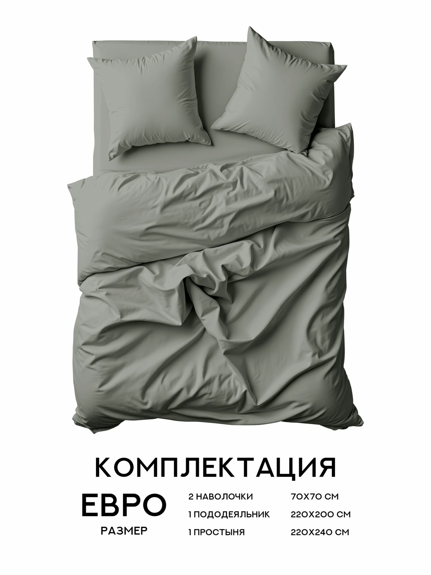 Флоранс Комплект постельного белья Unicolor, Полисатин, Евро, нав. 70х70, Gray — фото 1