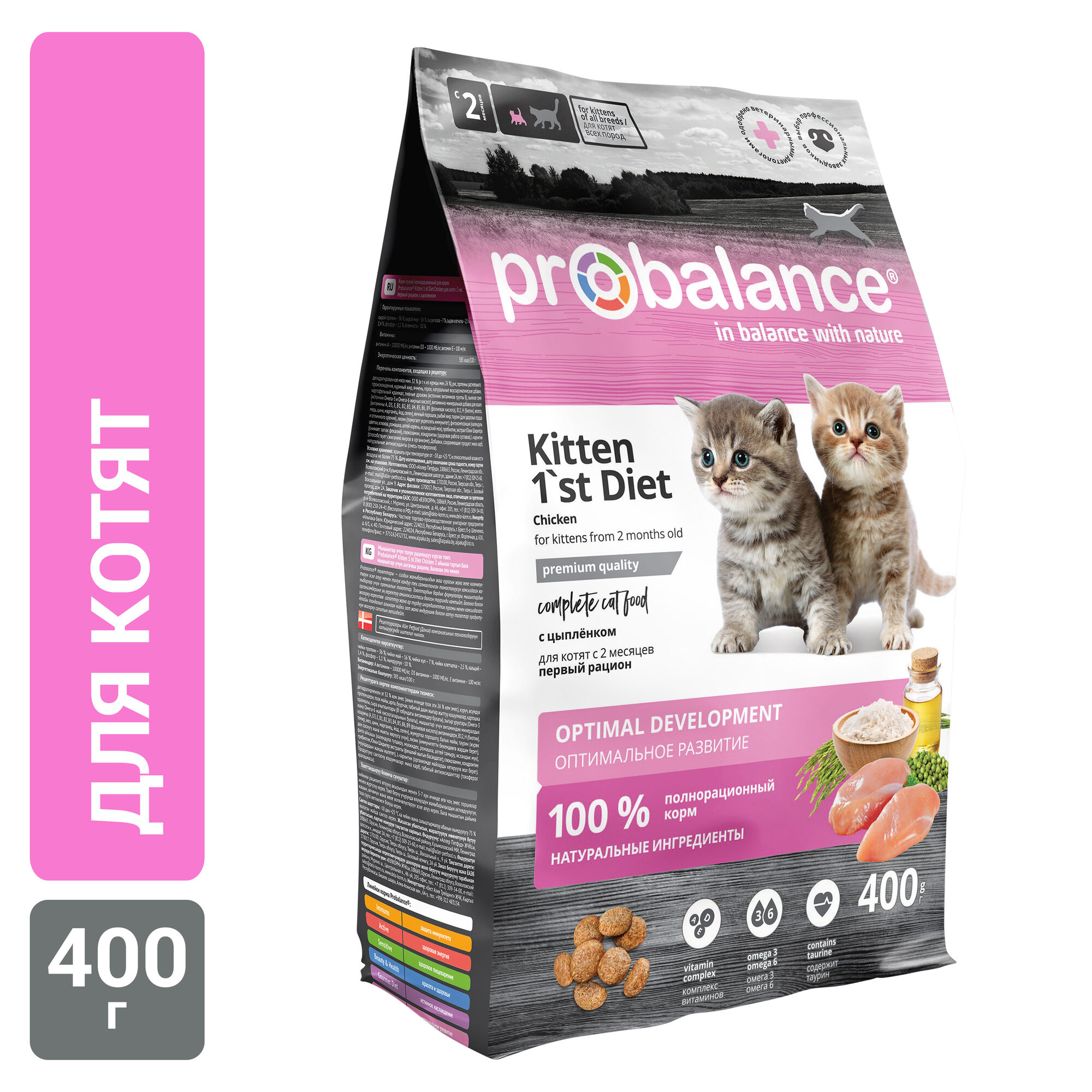 Probalance (Пробаланс) сухой корм для котят всех пород 1 st Diet Kitten с цыпленком 400 г