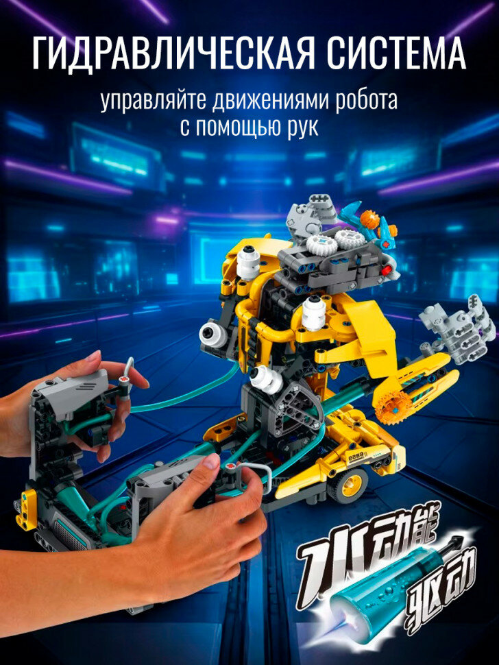 Конструктор iM.Master Боевой робот с гидравлическим управлением 6860 — фото 1