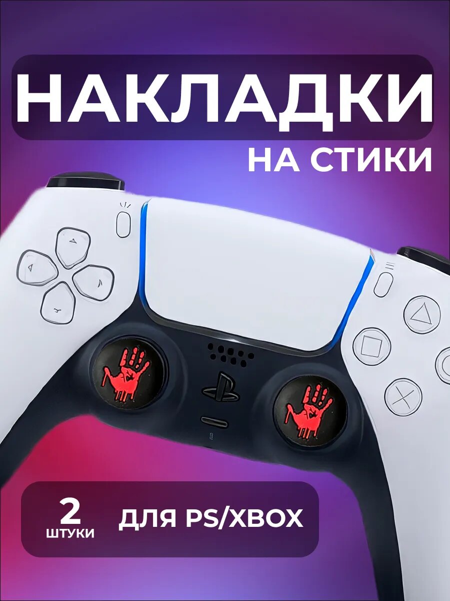 Накладки на стики геймпада PlayStation 5 PS4 PS3 Xbox One Xbox S / X