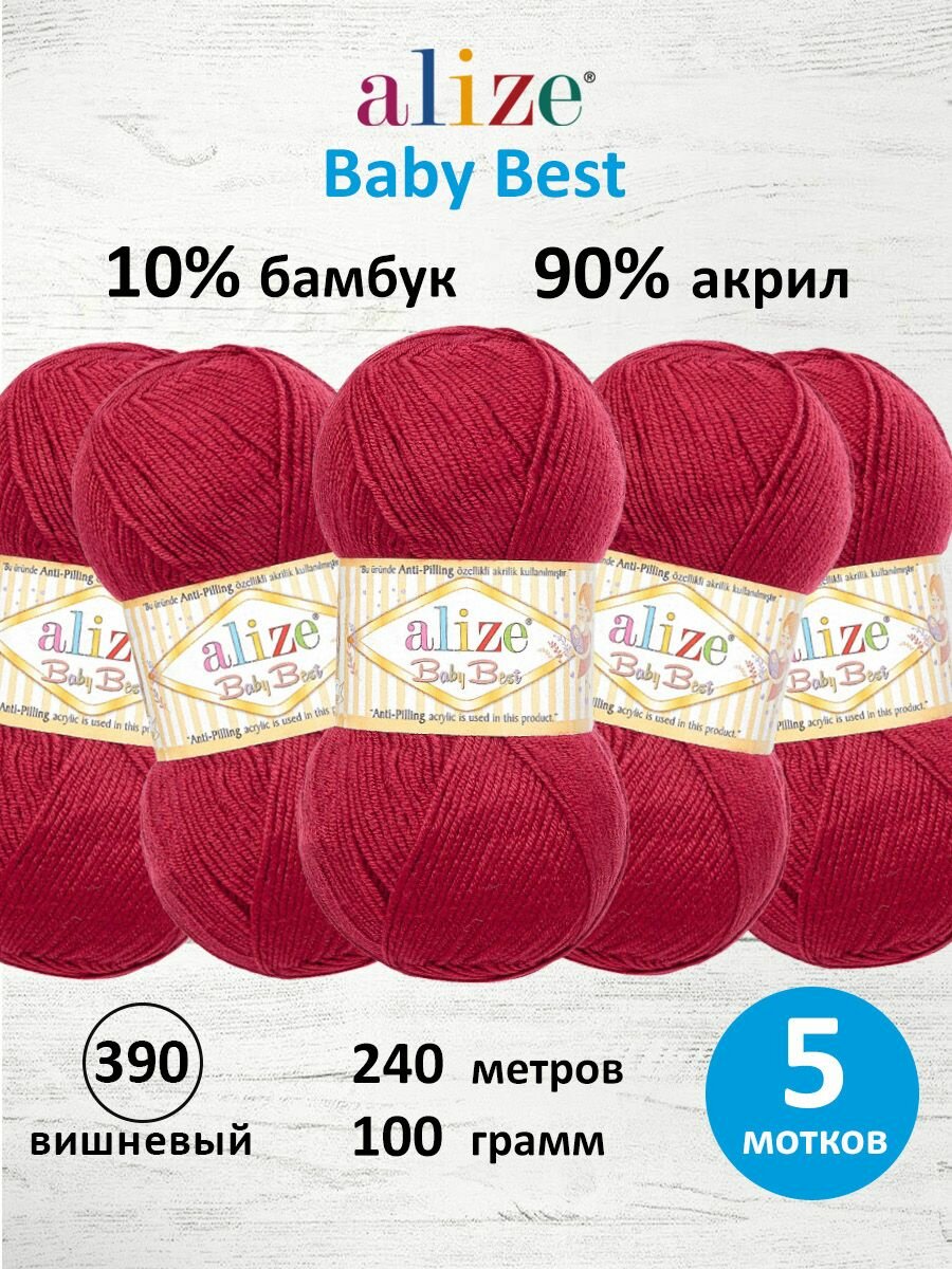 Пряжа для вязания ALIZE 'Baby Best', 100г, 240м (10% бамбук, 90% акрил) Антипиллинг (390 вишневый), 5 мотков