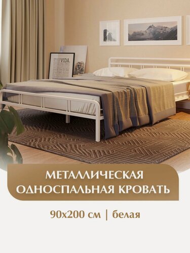 Изображение товара Односпальная кровать металлическая леон, железная, кованая, из металла, кремово-белая, 90х200 см