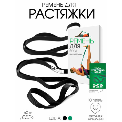 Ремень тренировочный для растяжки, пилатеса, йоги / Фитнес-пояс тканевый с 10 петлями / Спортивный эспандер ленточный