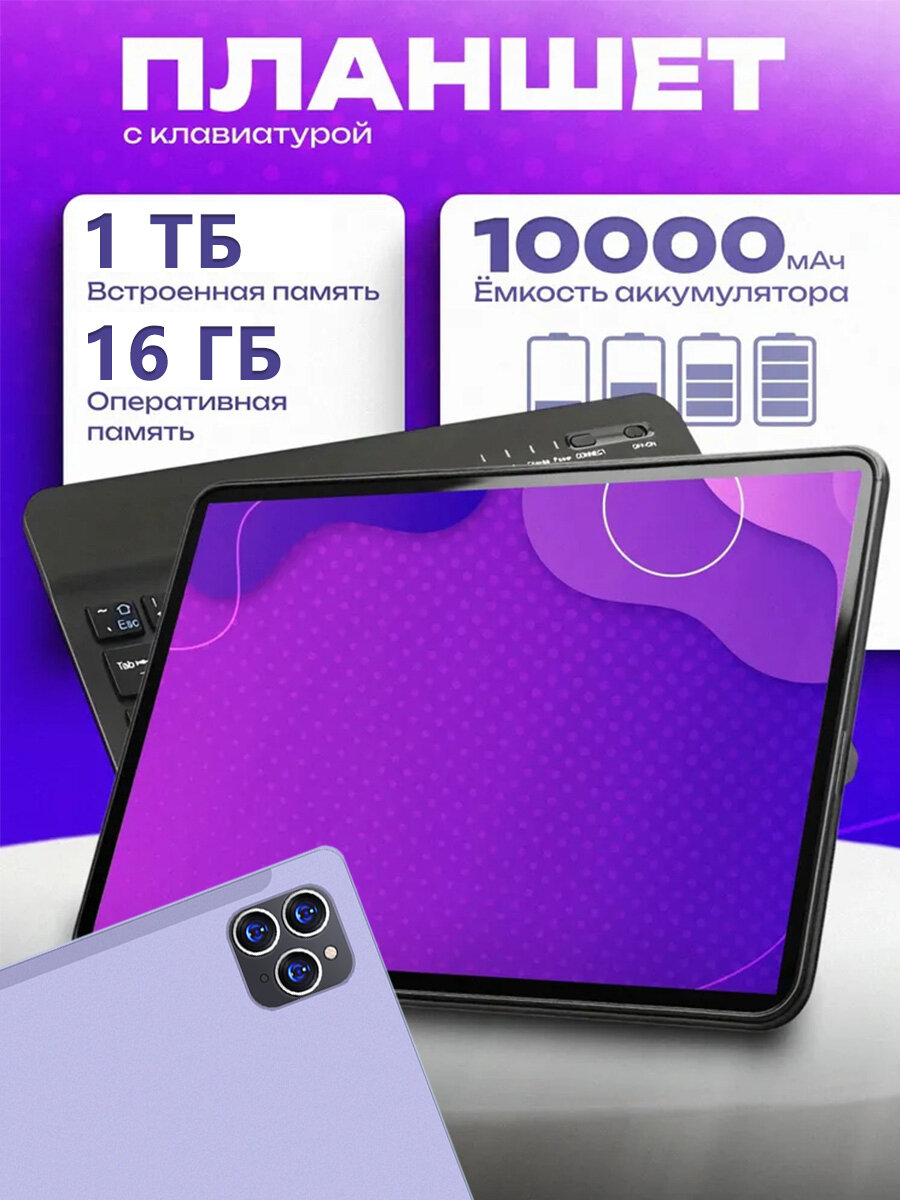 Планшет с сим картой, PAD16PRO,16+1024 ГБ,10000 мАч, мышь + клавиатура + стилус, GPS，WI-FI +сотовая, 11,6 дюйма