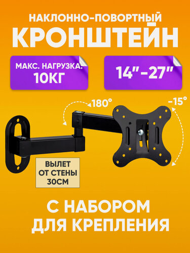 Изображение товара Кронштейн для телевизора на стену, наклонно-поворотный, 14-27" на 10 кг