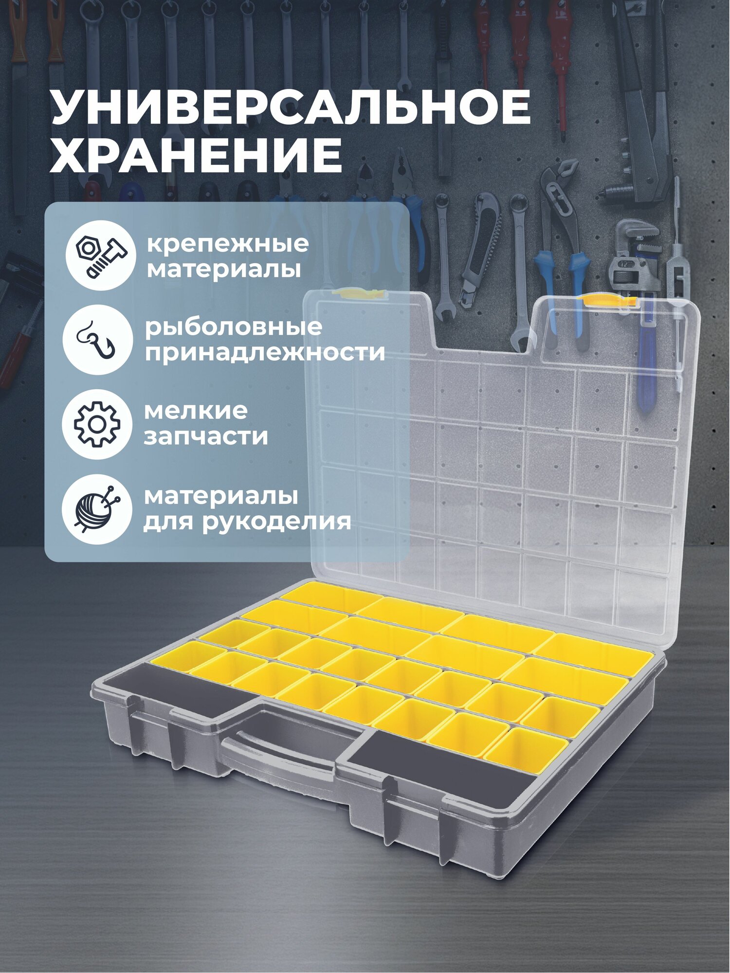 Органайзер Бытпласт "WORKER PRO", замок, съемные ячейки, пластик, 48×37×7 см — фото 1