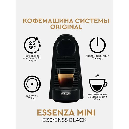 Капсульная кофемашина nespresso EN85B 1690000₽