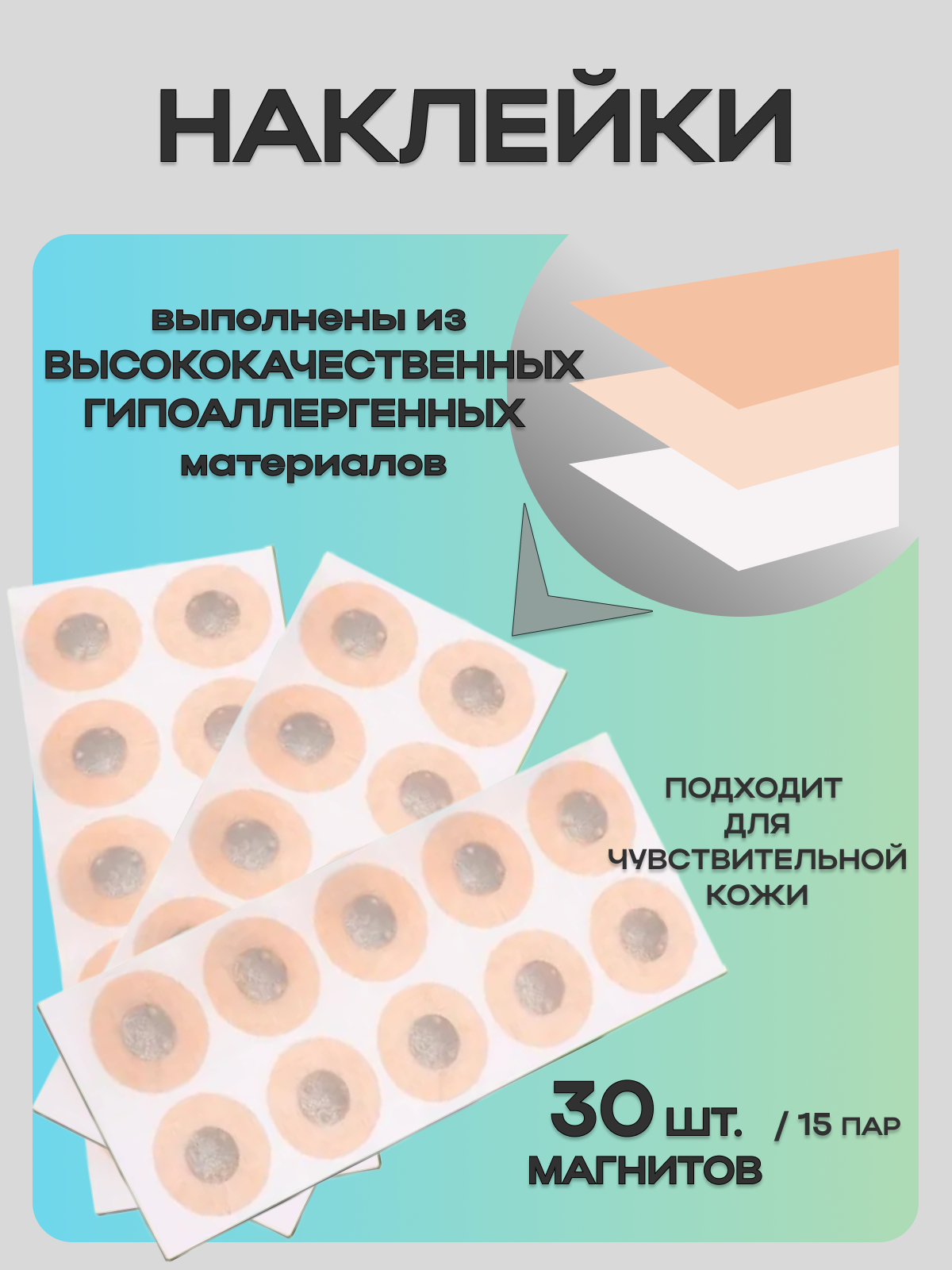 Изображение Магнитный расширитель носа Антихрап, пластик, 30 шт. магнитных наклеек