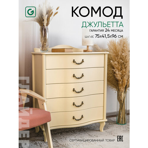 фото Комод для одежды, 5 ящиков, деревянный, в спальню и прихожую, 88х75х41,5 см, бежевый glider