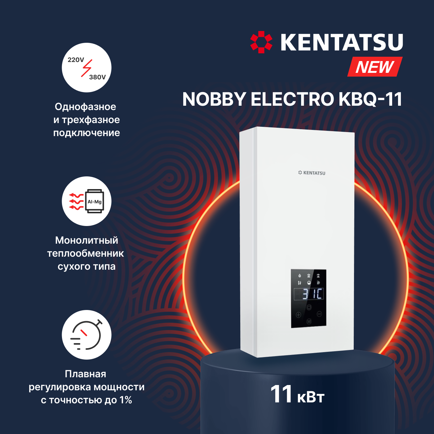 Котел электрический Kentatsu Nobby Electro KBQ - 11 сухой тэн