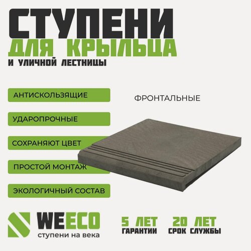 Изображение товара Ступень фронтальная Берлин для лестниц Виэко WeEco, цвет графит, 6 шт.