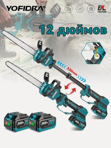 Изображение товара Пила цепная аккумуляторная,12 дюймов телескопическая 2 АКБ и ЗУ