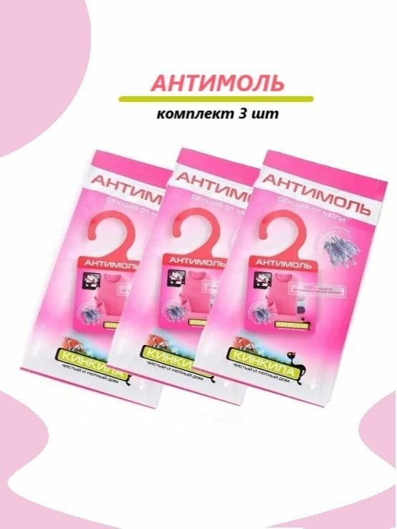 KINKILA Вешалки от моли с запахом Лаванды комплект 3ШТ