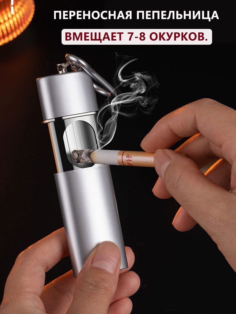 Металлическая мини пепельница с крышкой, портативная для авто и путешествий герметичная, анти-запах