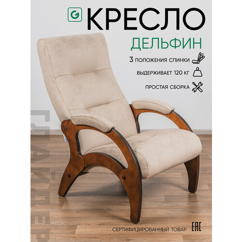 фото Кресло мягкое для отдыха, дома и дачи glider дельфин с мягкими подлокотниками и регулируемой спинкой 3 положения, цвет бежевый