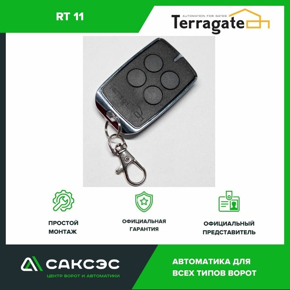 Пульт-передатчик для автоматики Terragate RT11 4 канала дальность до 25м черный