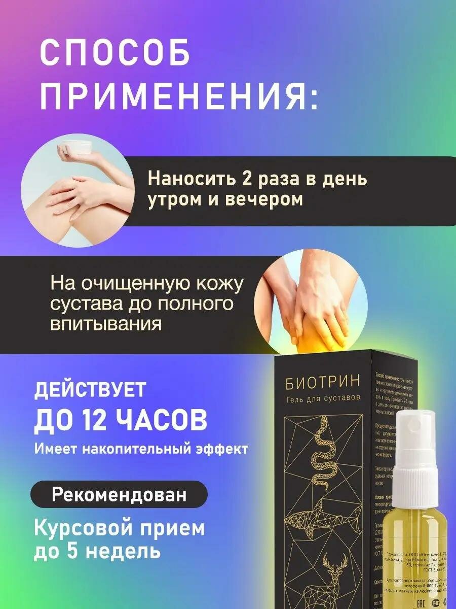 Крем мазь для суставов и связок Биотрин обезболивающий, гель от боли в суставах 30 мл — фото 1