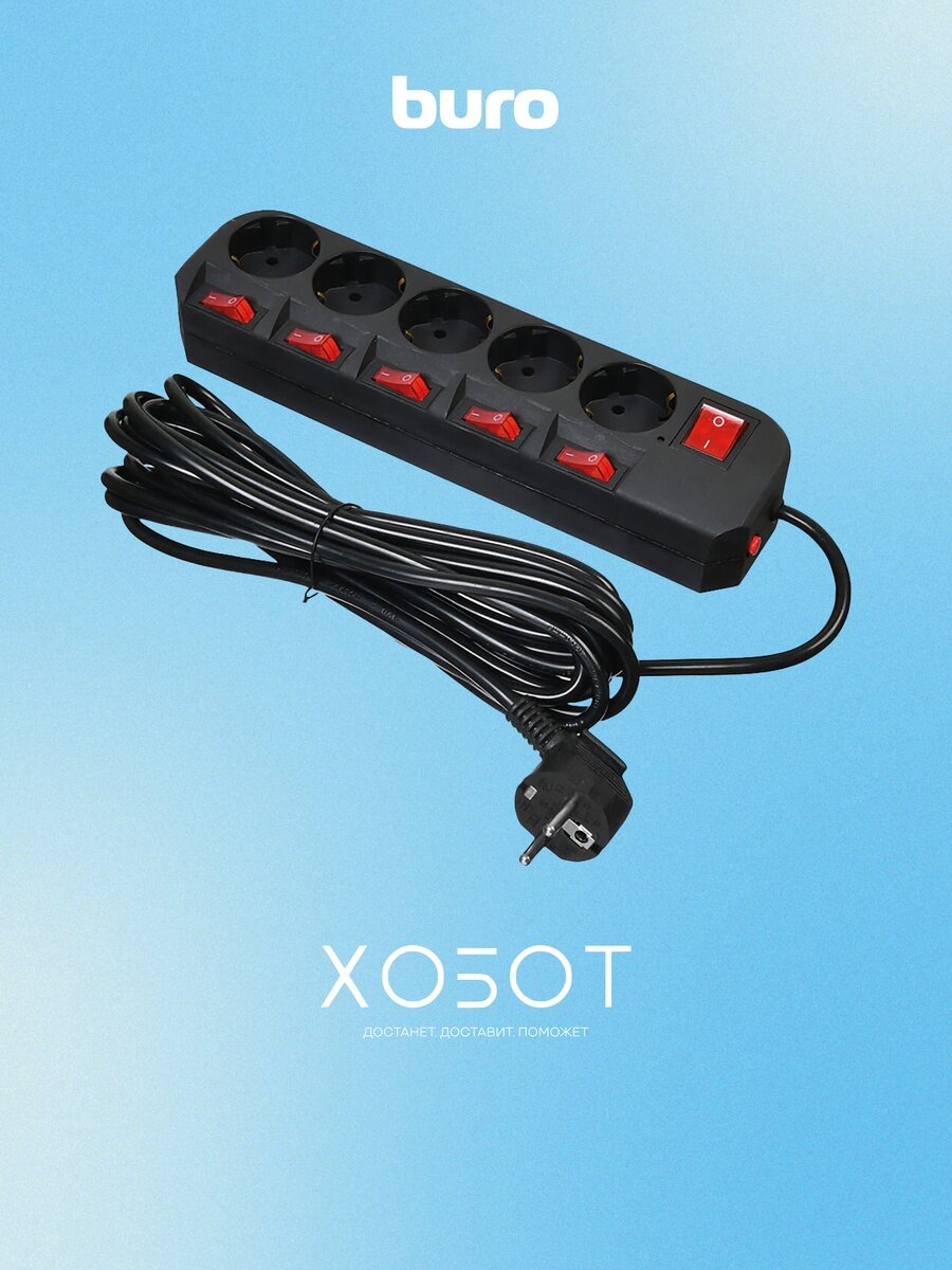 Сетевой фильтр Buro 500SH-5-SW-B (5X220V, 5м, черный)