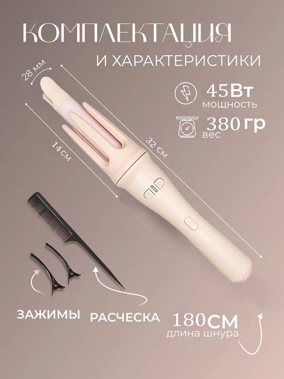 Автоматическая плойка, многофункциональный стайлер — фото 1