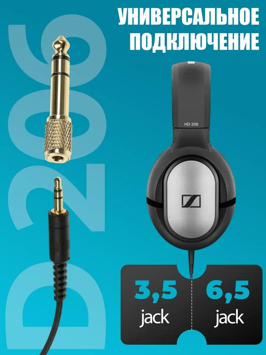 Проводные наушники Sennheiser HD 206, черный, jack 3,5 мм/jack 6,3 мм, длина кабеля 3 метра — фото 1
