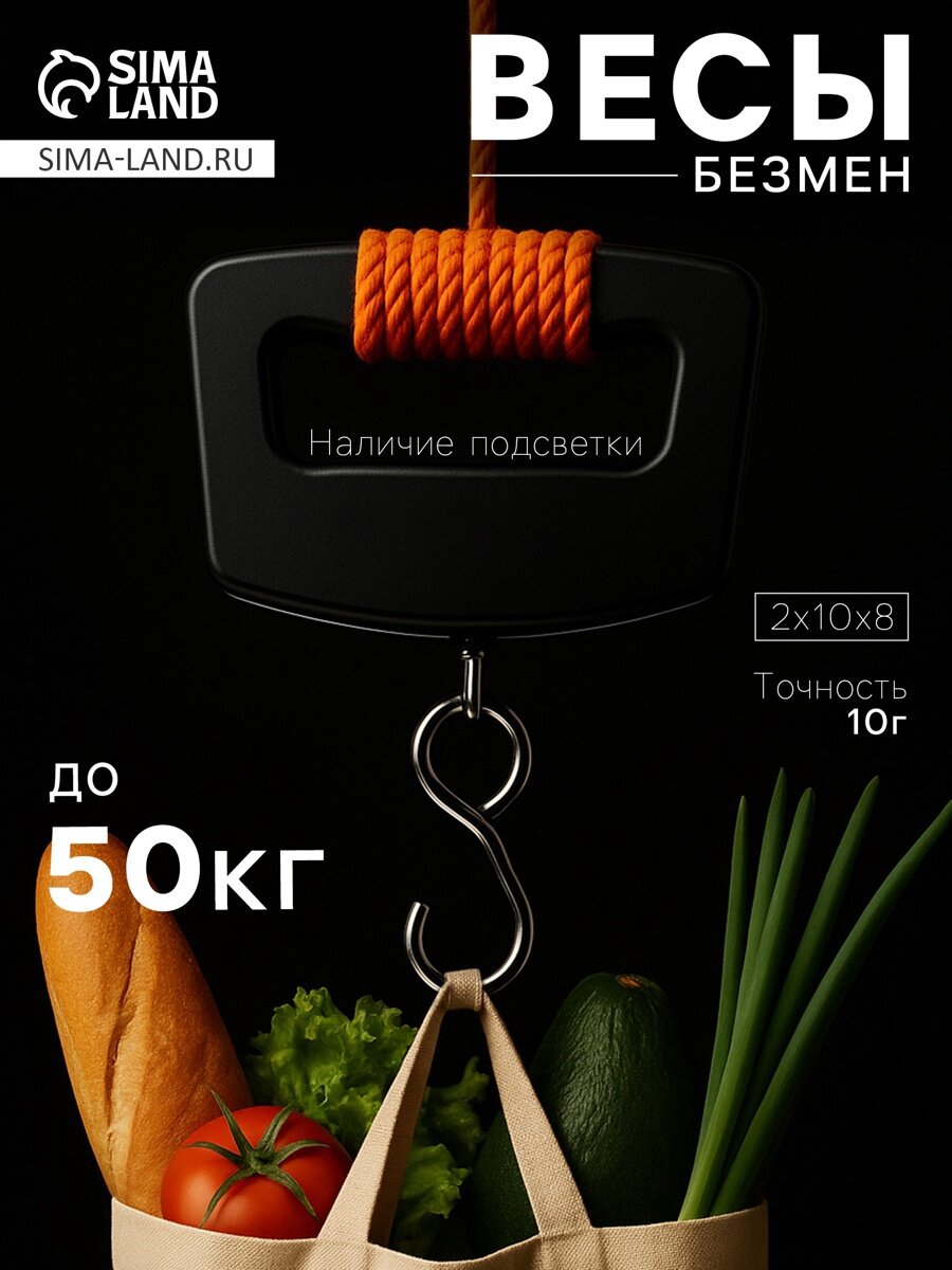 Весы-безмен Luazon LV-506, электронный, до 50 кг, точность до 10 г, подсветка, чёрный