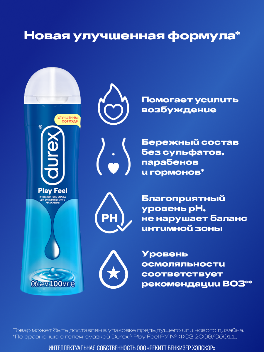 Гель-смазка Durex Play Feel увлажняющий, лубрикант на водной основе, 100 мл — фото 1