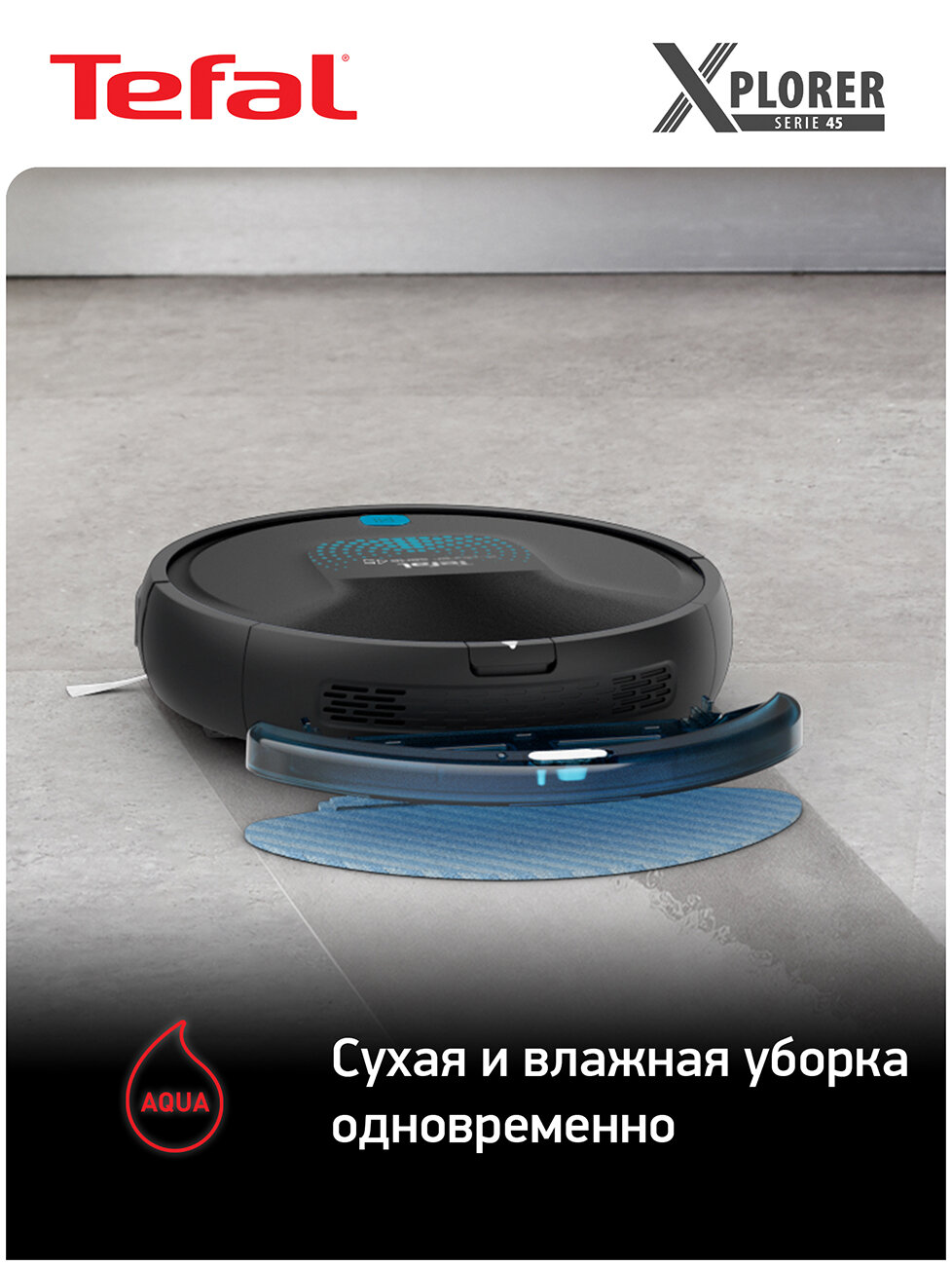 Робот-пылесос Tefal X-Plorer Serie 45 RG8275WH, черный — фото 1