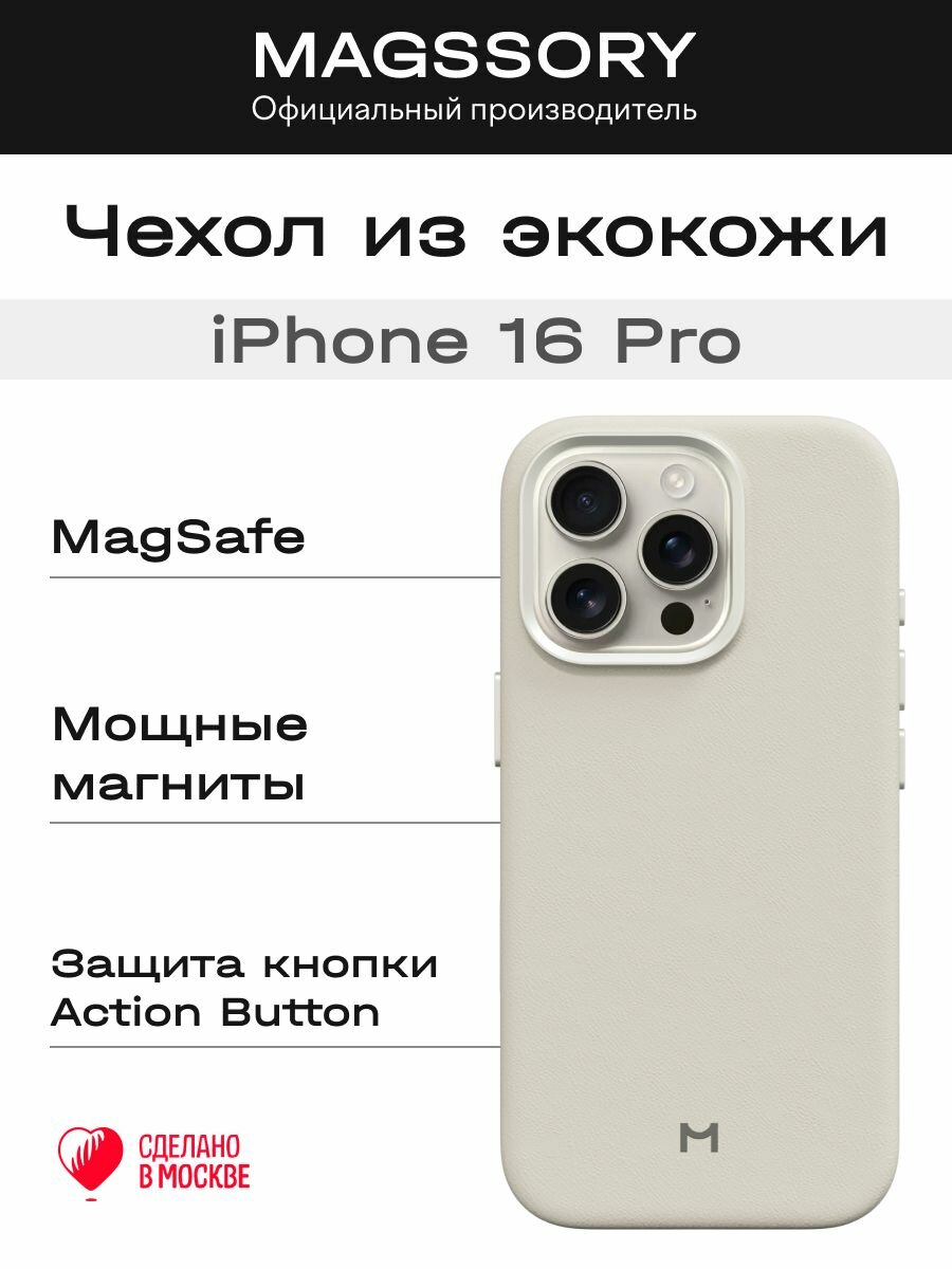 Чехол Magssory для iPhone 16 Pro