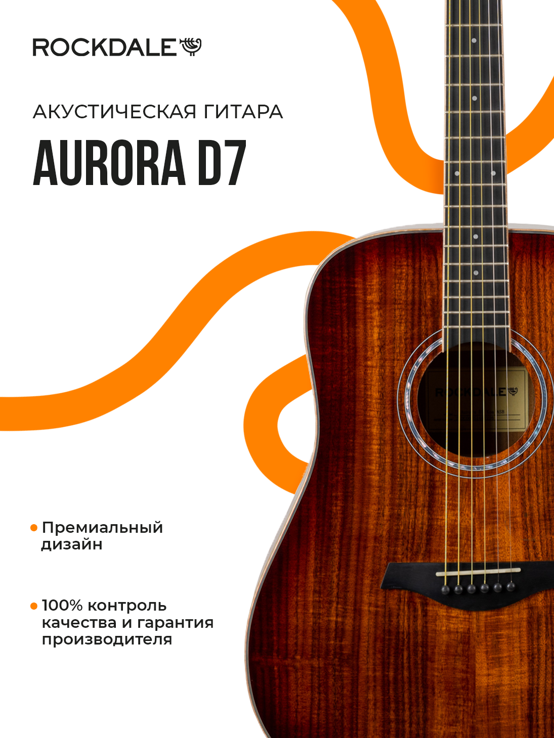 Акустическая гитара дредноут ROCKDALE Aurora D7 Koa ASB