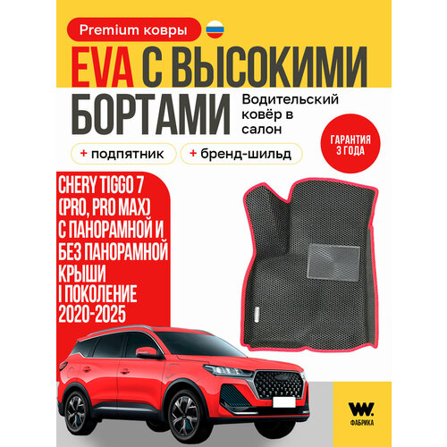 фото Eva коврик водительский в салон авто chery tiggo 7 pro max (чери тигго 7)коврик автомобильный водительский с бортами wondercraft