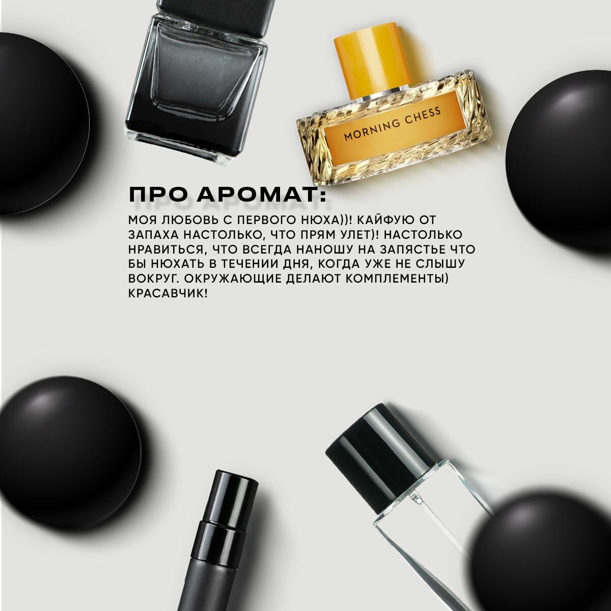 Духи для него и для неё по мотивам Vilhelm Parfumerie Morning Chess 5 мл от Черных Парфюм — фото 1