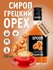 Сироп SPOOM Грецкий орех, 250 мл (для кофе и коктейлей)