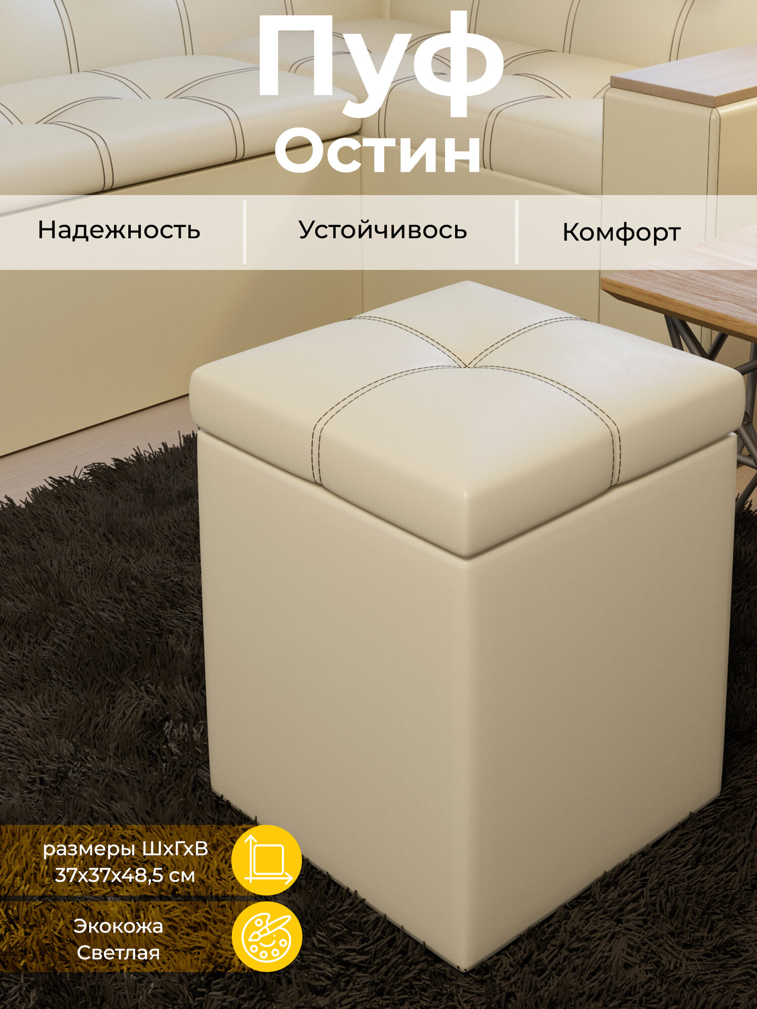 Пуфик ТриЯ "Остин", искусственная кожа, с ящиком, светло-бежевый