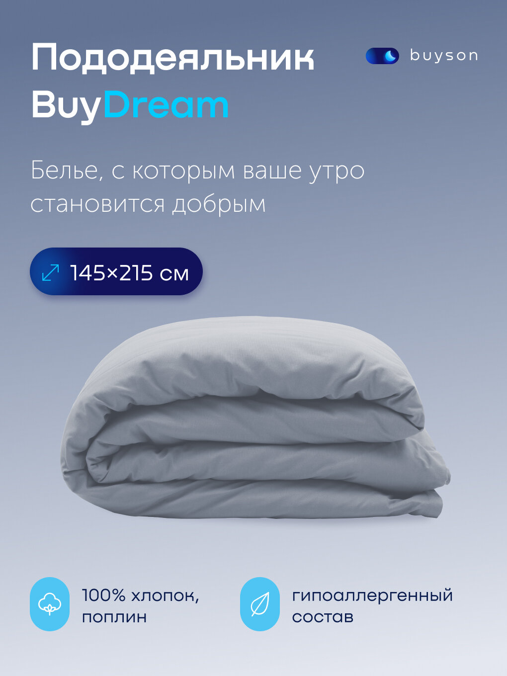 Пододеяльник БайДрим 2 спальный 200x200 см, хлопок (поплин), цвет деним