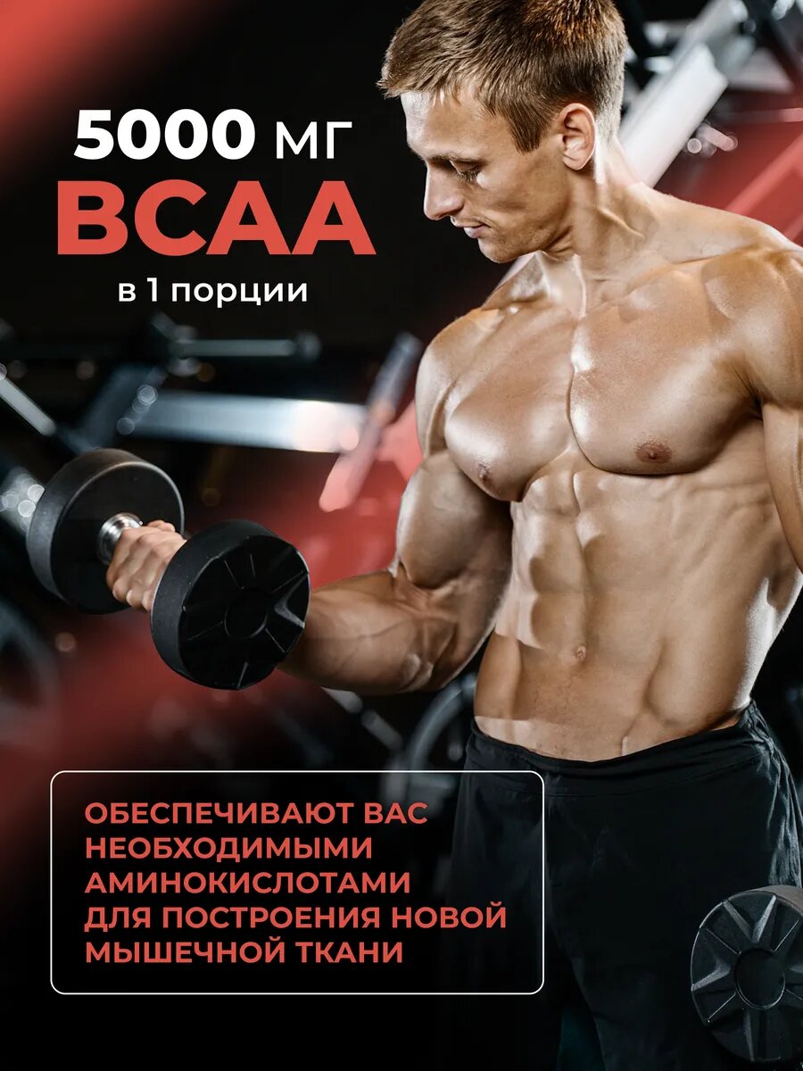 БЦАА порошок аминокислотный комплекс BCAA 2:1:1, 200 гр, вкус Кола — фото 1