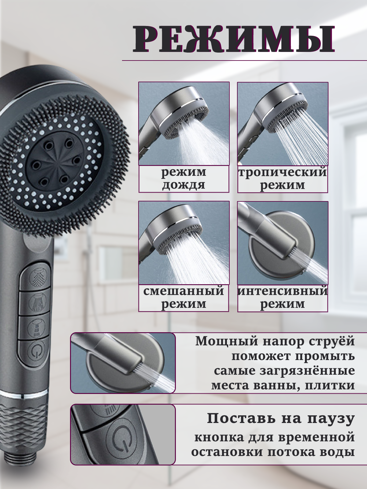 Лейка для душа, душевая лейка, 3 режима, с фильтром — фото 1