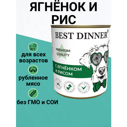 Влажный корм BEST DINNER 340гр Меню № 5 для любых собак, Ягненок с рисом