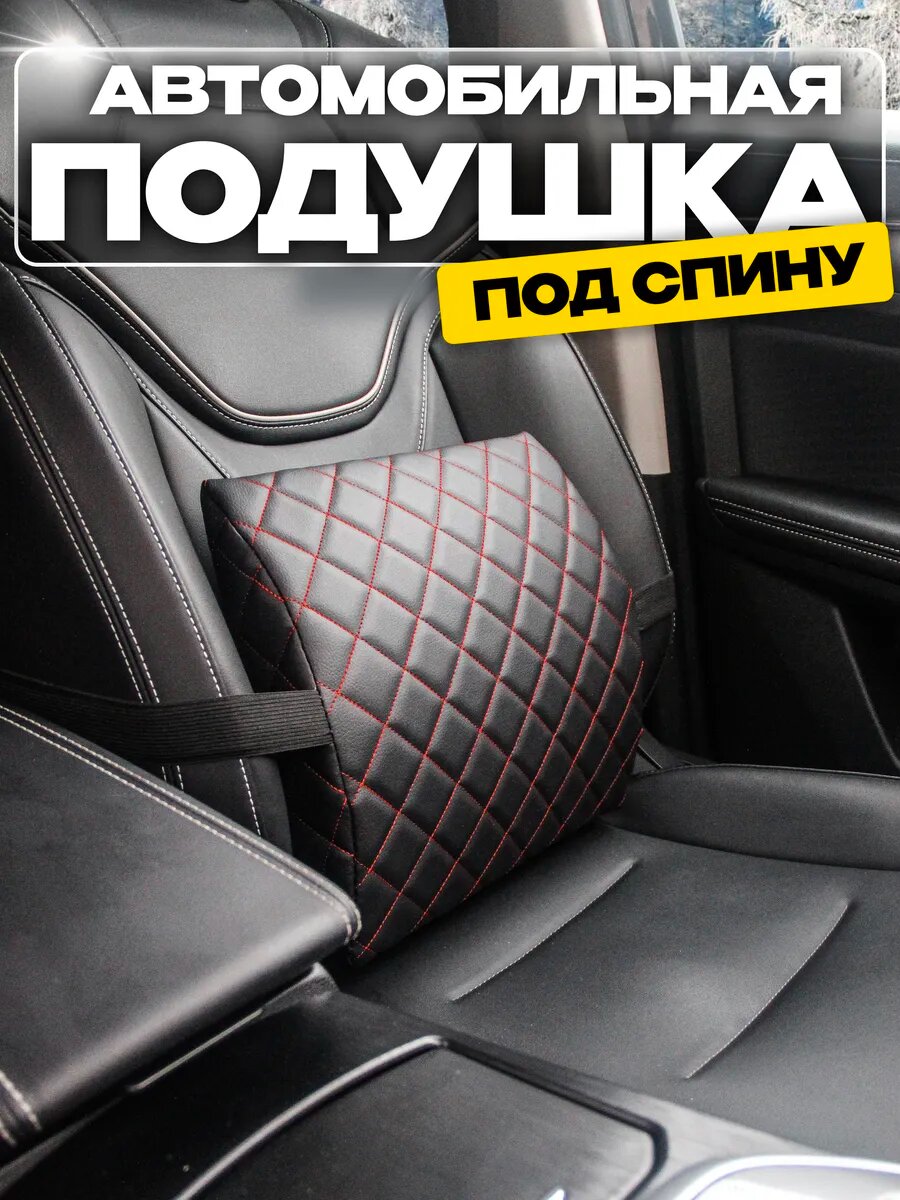 Подушка под поясницу