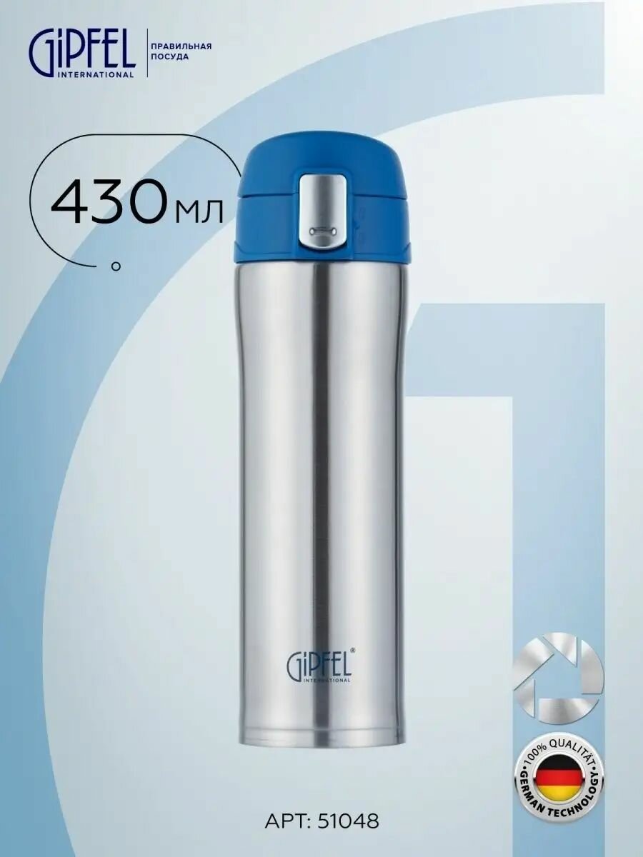 Термокружка вакуумная GIPFEL BONN 51046 430 мл - фото №1