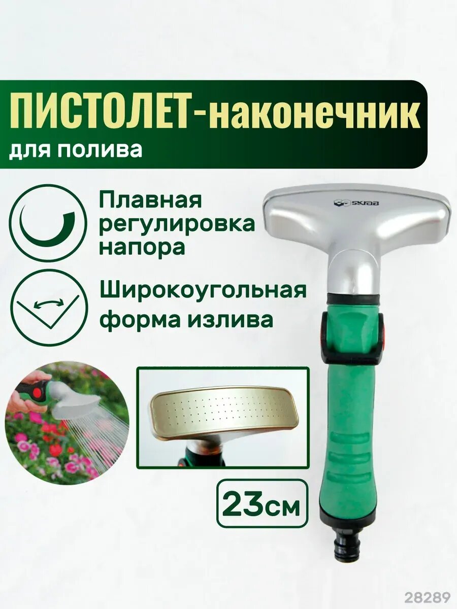 Пистолет поливочный с регулятором напора