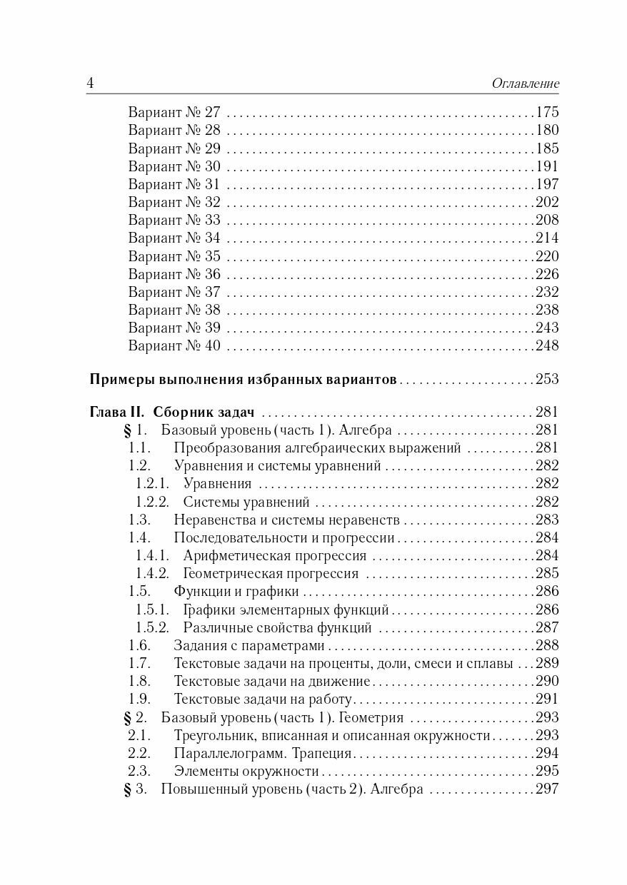 Математика. Подготовка к ОГЭ-2025. 9 класс. 40 тренировочных вариантов по демоверсии 2025 года — фото 1