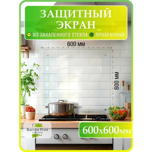 фото Защитный экран от брызг на плиту 600х600х4мм. стеновая панель для кухни из закаленного стекла. фартук для кухни на стену born to print