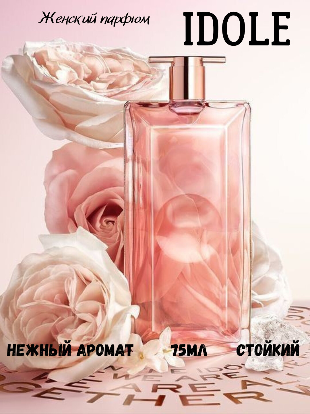 Парфюм для женщин, женские духи Idôle Lancôme, 75 мл