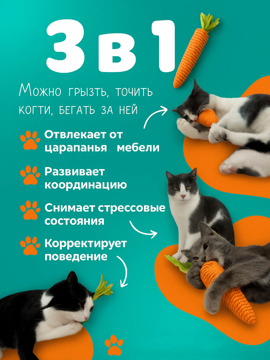 Игрушка для кошек когтеточка морковка, антистресс, дразнилка — фото 1