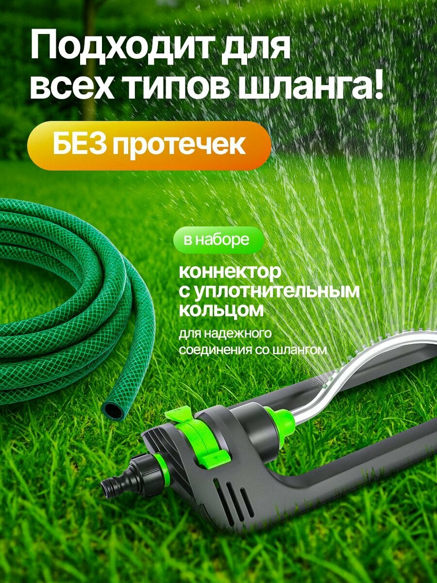Разбрызгиватель/дождеватель для полива, поливалка для газона — фото 1