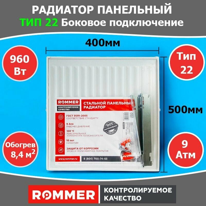 Радиатор отопления стальной панельный Тип 22 Высота 500 Длина 600 боковое подключение ROMMER