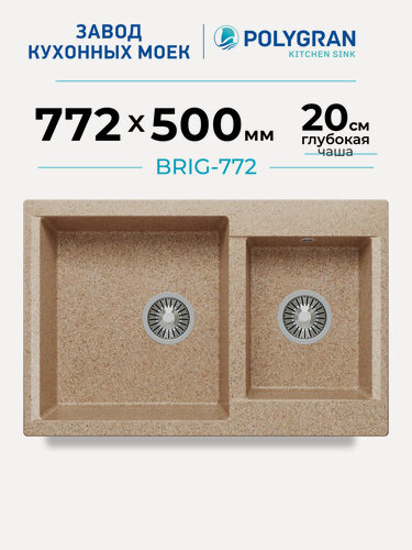 Изображение товара Мойка для кухни каменная POLYGRAN Brig-772, бежевая, врезная, 2 чаши (Песочный)