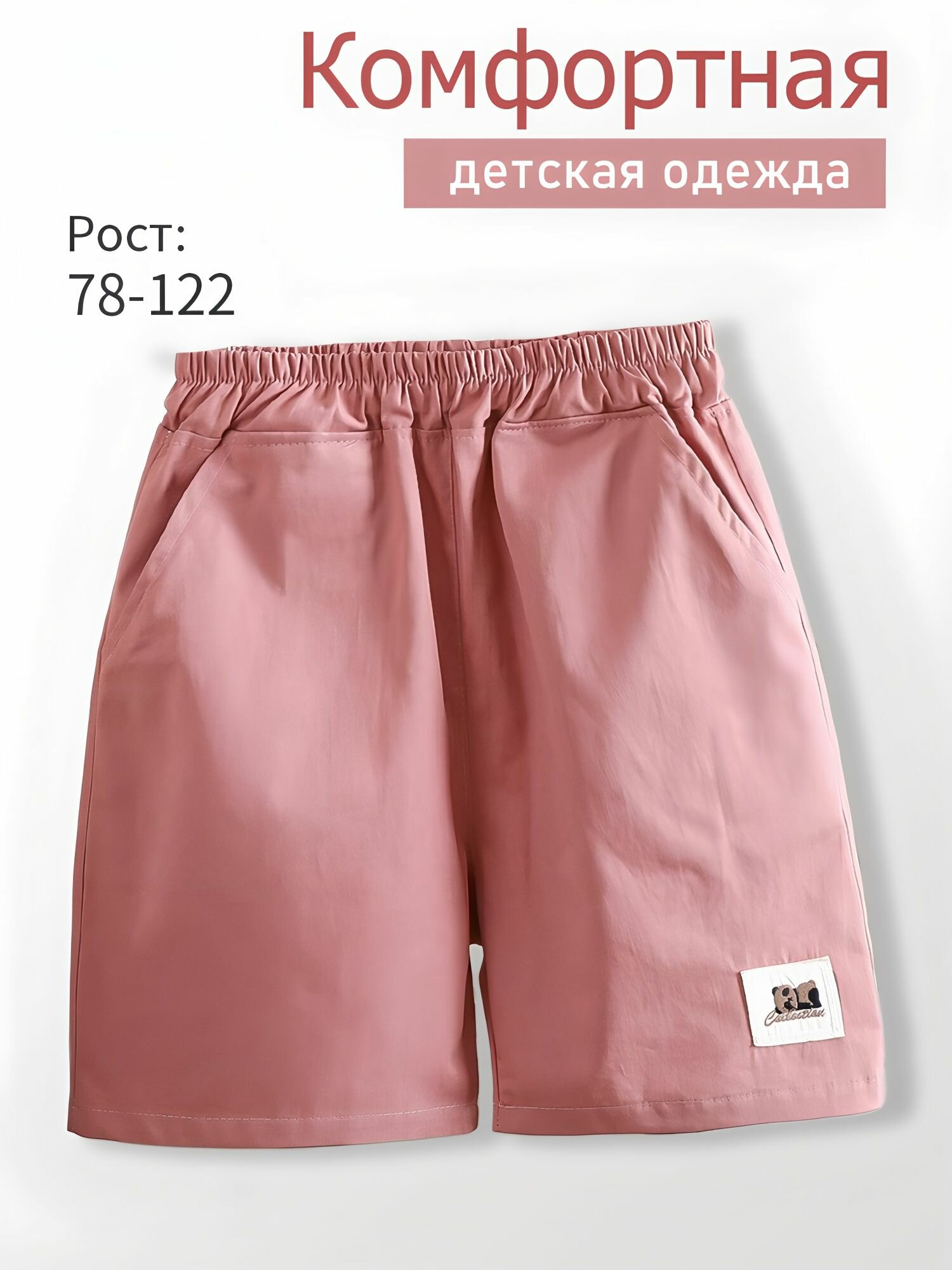 Брюки  размер 100( Рост: 86-94CM) пыльная роза