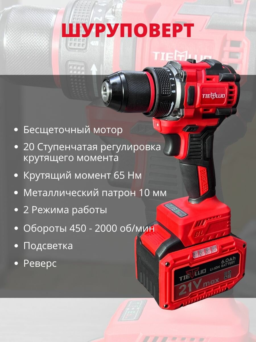 Набор 2в1 аккумуляторного инструмента TIELLIO: гайковерт, шуруповерт, 2 АКБ LI-ION, бесщеточные — фото 1