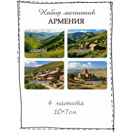 Набор магнитов на холодильник Армения Сладкая Совушка